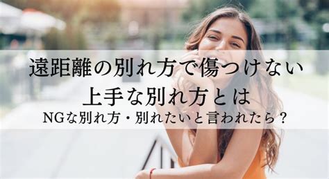 遠 距離 別れ たい サイン 彼女|遠距離恋愛で別れたい時の上手な別れ方。やってはい .